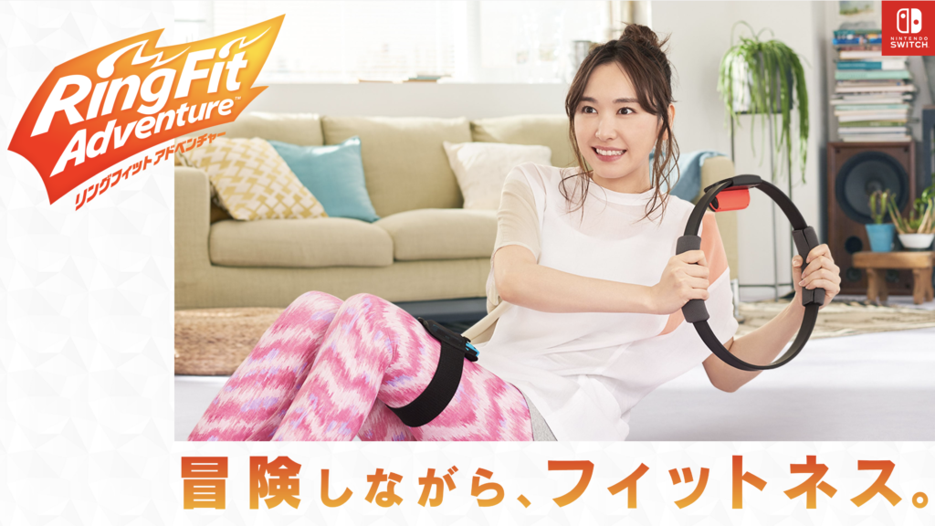 任天堂スイッチ リングフィットアドベンチャー
